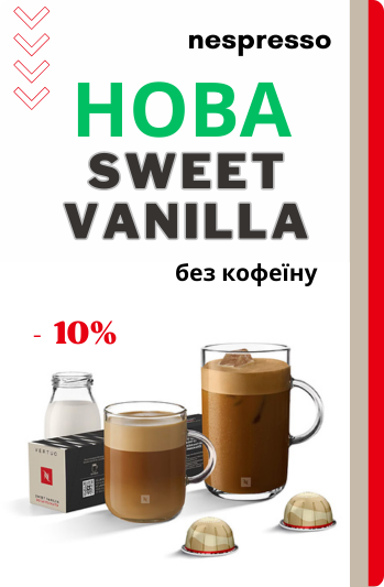 Знижки на каву Belmio!